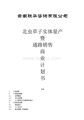 北蟲草子實體規?；a技術與投資前景分析
