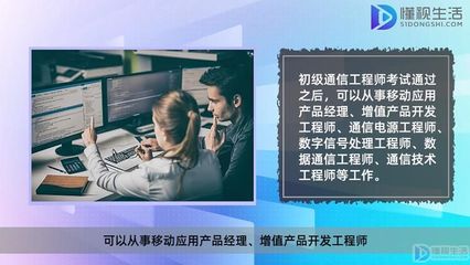 初級通信工程師證書 通信技術開發的入門基石